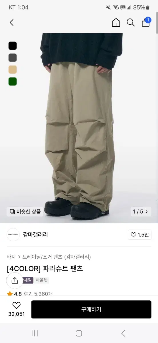 감마갤러리 파라슈트 팬츠